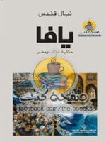 يافا.pdf