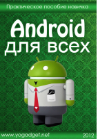 AndroidForAllrus.pdf