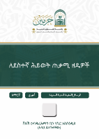 am_wasail.pdf