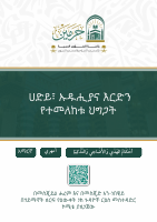 risala_am_ahkam-hadyi.pdf