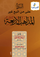 AlRadd-ala-manittaba.pdf