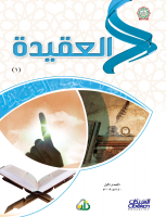 CourseBook_Semester1_AlAqeedah.pdf