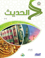CourseBook_Semester1_AlHadith.pdf