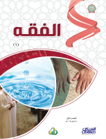 CourseBook_Semester1_Fiqh.pdf