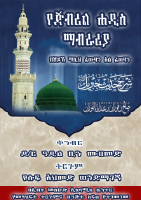 Hadith_gebril.pdf