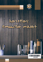 amharic-16.pdf