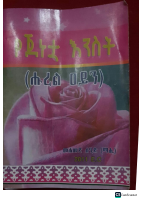 የጀነቷ_እንስት_ሑረል_ዐይን_መሐመድ_ሰዒድማሒ.pdf