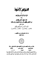 49-muhriqa.pdf