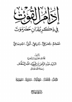 Edam-alqot_text.pdf