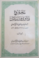 MAJMOA-MALKI.pdf