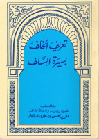 Tareef.alhalf.pdf