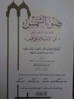 TawaAlshmes1.pdf