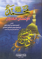 alinssan_alkamil.pdf