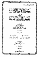 ar_Tafseer_of_Alsedi.pdf