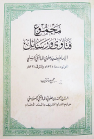 fatawa.pdf