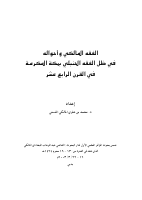 fiqhmaleky.pdf
