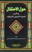 hawlihtifal.pdf