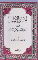 hosn-albyan.pdf