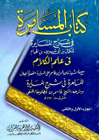 kitab_almossamar.pdf