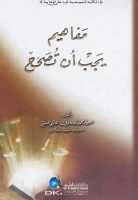 mafahim.pdf
