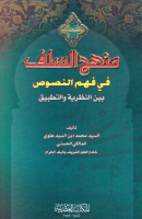 manhajsalaf.pdf
