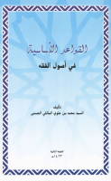osoulfiqh.pdf