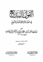 qawlbadi3.pdf
