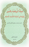 riyada.pdf