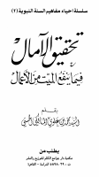 tahqiqamal.pdf