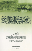 thnabi.pdf