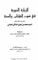 ziarafikitabwsuna.pdf