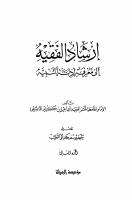 الإرشاد2.pdf