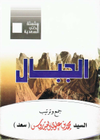 الجبال.pdf