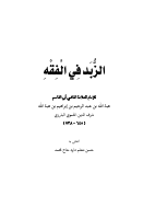 الزبد.pdf