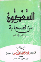 السعديون.pdf