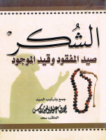 الشكر.pdf