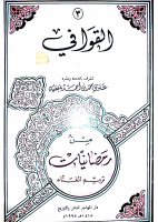 القوافي.pdf