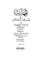المهذب1.pdf