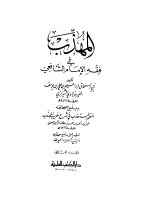 المهذب2.pdf