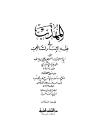 المهذب3.pdf