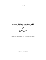 @MatlabOnline_ModernControl.pdf