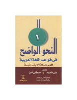 01_Nahw_al_wadhiah_Primary_549.pdf