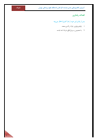 شوک.pdf
