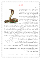 مارگزیدگی.pdf