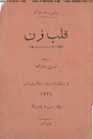 GhalbeZan.pdf