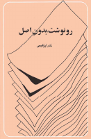 Ronevesht_Bedon-e_Asl.pdf