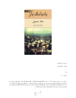 badbadak-baz.pdf