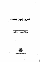 shahri.pdf