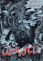 افسانه_های_راز_و_خیال_ادگار_آلن.pdf