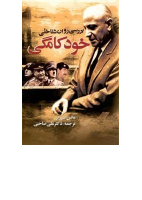خودکامگی.pdf